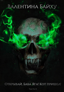 otkryvay baba yaga kot prishel chast 2 1770310822