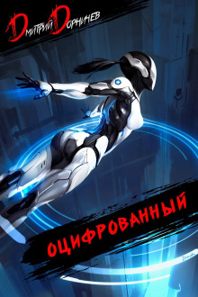 otsifrovannyy. tom 5 1770908975