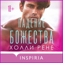 padenie bozhestva 1771571213