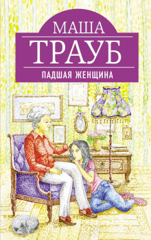 padshaya zhenschina 1771596522
