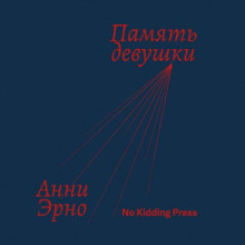 pamyat devushki 1770635477