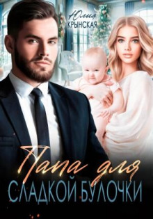 papa dlya sladkoy bulochki 1771423890