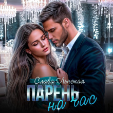 paren na chas 1770599203