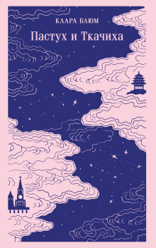 pastuh i tkachiha 1771632677