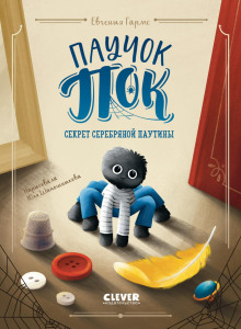 pauchok pok. sekret serebryanoy pautiny 1770765128