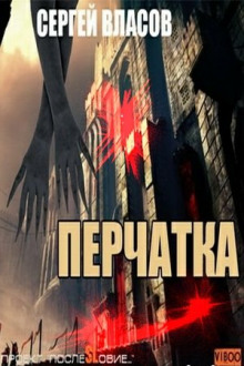 perchatka 1770970038