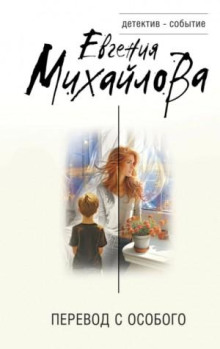 perevod s osobogo 1771085307