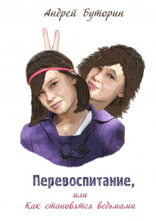 perevospitanie 1771236689