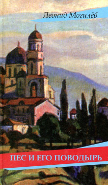 pes i ego povodyr 1771366262