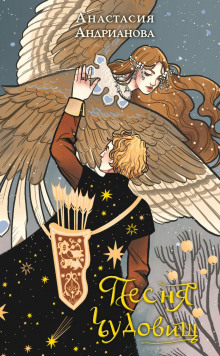 pesnya chudovisch 1770350820