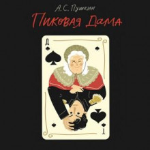 pikovaya dama 1769905367