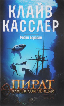 pirat. klyuch k sokrovischam 1772118495