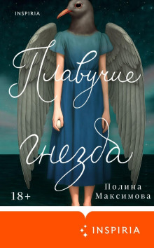 plavuchie gnezda 1771582224