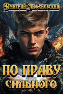 po pravu silnogo 1770358226