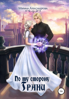 po tu storonu grani 1770531103