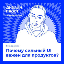 pochemu silnyy ui vazhen dlya produktov vika breusova 1770378631