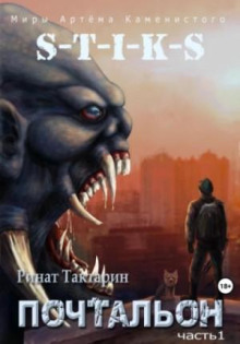 pochtalon. chast 1 1771301459