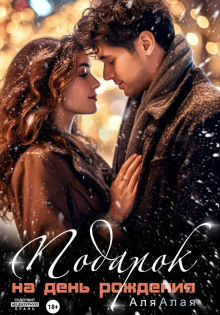 podarok na den rozhdeniya 1771492105