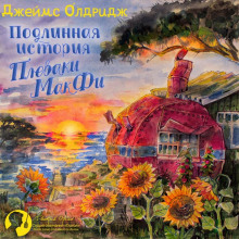 podlinnaya istoriya plevaki mak fi 1770332820