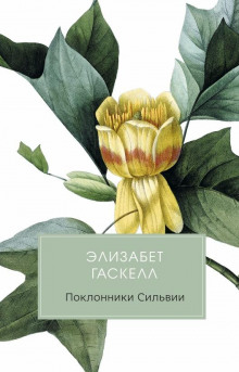 poklonniki silvii 1770790101