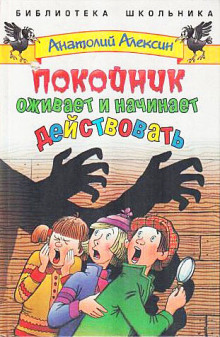 pokoynik ozhivaet i nachinaet deystvovat 1770584862