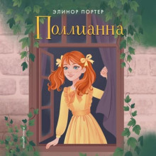 pollianna 1770547699