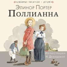 pollianna 1770547745