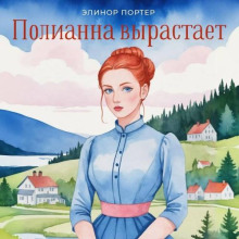 pollianna vyrastaet 1770547815