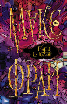 polnyy nyapizding sbornik 1770145645