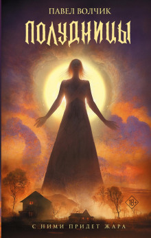 poludnitsy 1770995258