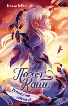 polyot kayi. ispytanie druzhboy 1769950935