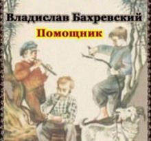 pomoschnik 1771405823