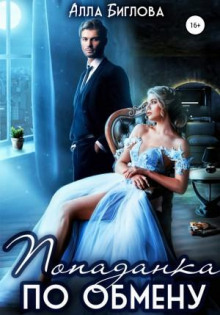 popadanka po obmenu 1770052099