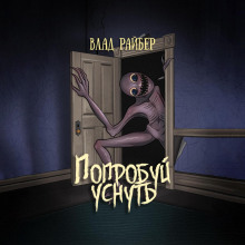 poprobuy usnut 1772053612