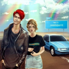 poputchiki 1770898339