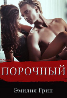 porochnyy 1770545511