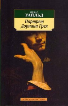 portret doriana greya 1771895328
