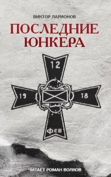 poslednie yunkera 1771632606