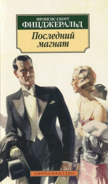 posledniy magnat 1772028456