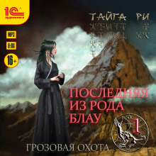 poslednyaya iz roda blau 1770329201