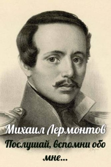 poslushay vspomni obo mne. 1771211196