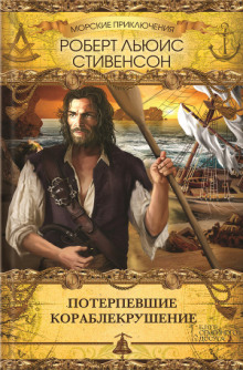 poterpevshie korablekrushenie 1771020403