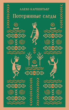 poteryannye sledy 1770138414