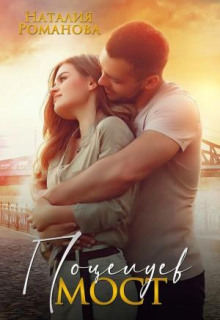 potseluev most 1770800908