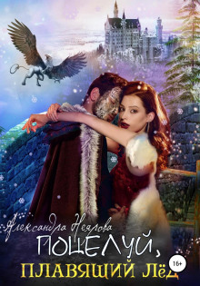 potseluy plavyaschiy lyod 1771592892