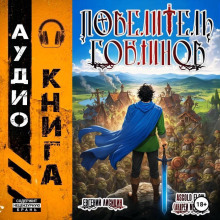 povelitel goblinov 1770189624