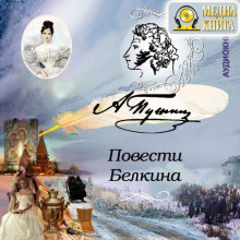povesti belkina 1770023328