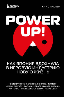 power up kak yaponiya vdohnula v igrovuyu industriyu novuyu zhizn 1771254472