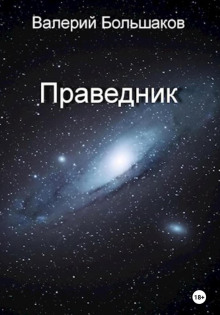 pravednik 1770131750