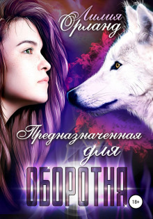 prednaznachennaya dlya oborotnya 1770273110